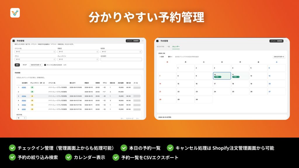 Veno の予約管理画面。予約の一覧・絞り込み検索とカレンダー表示